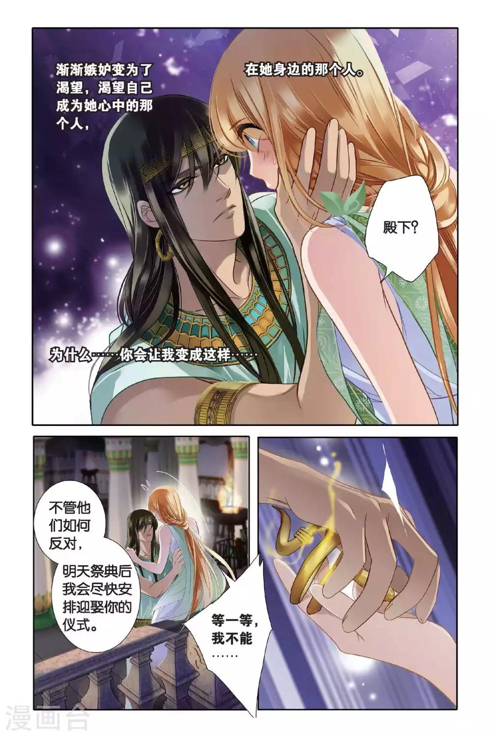 砂与海之歌漫画,第4话 尼罗河祭典（上）2图