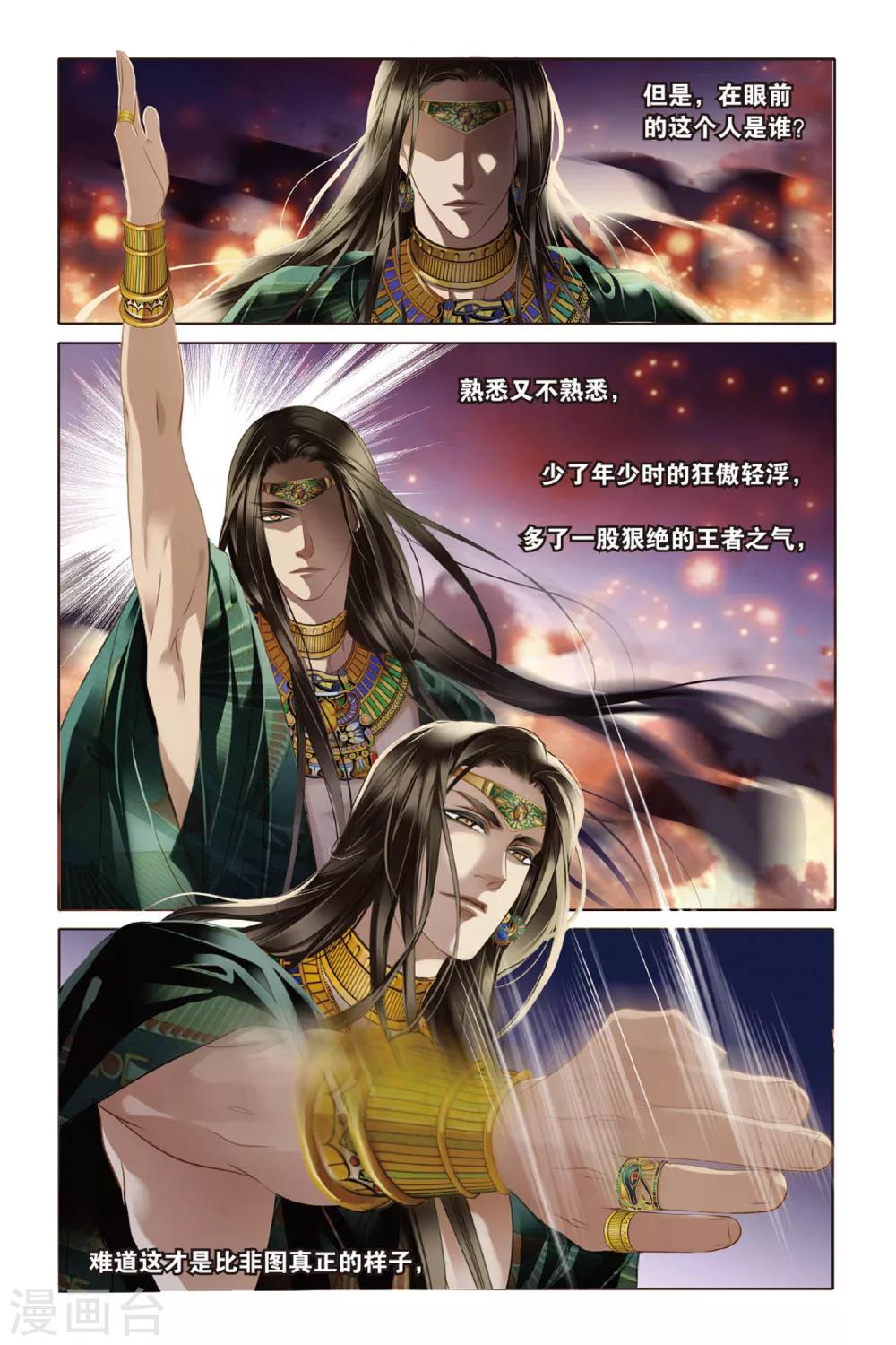 砂与海之歌漫画,第12话 穆菜之战（下）1图