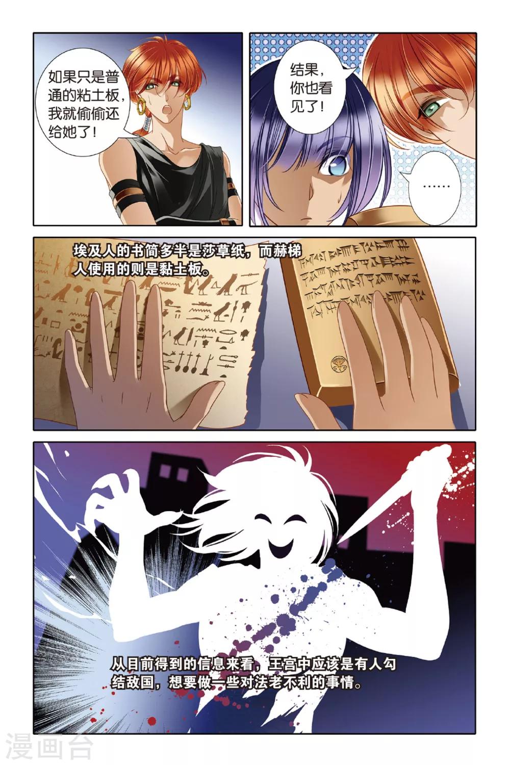 砂与海之歌漫画,第15话 莲花纹章（下）2图