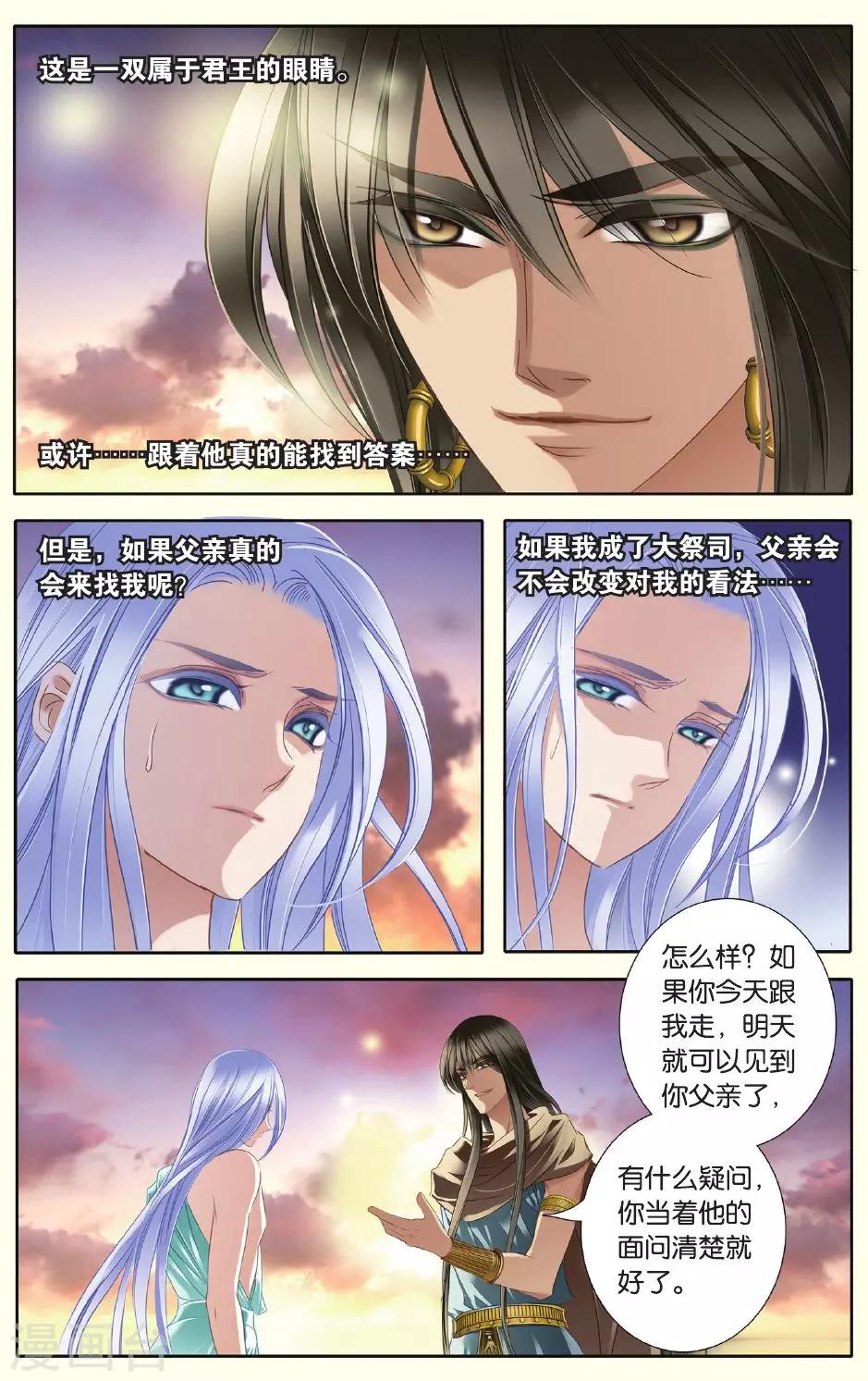 砂与海之歌漫画,第27话 信仰（下）1图