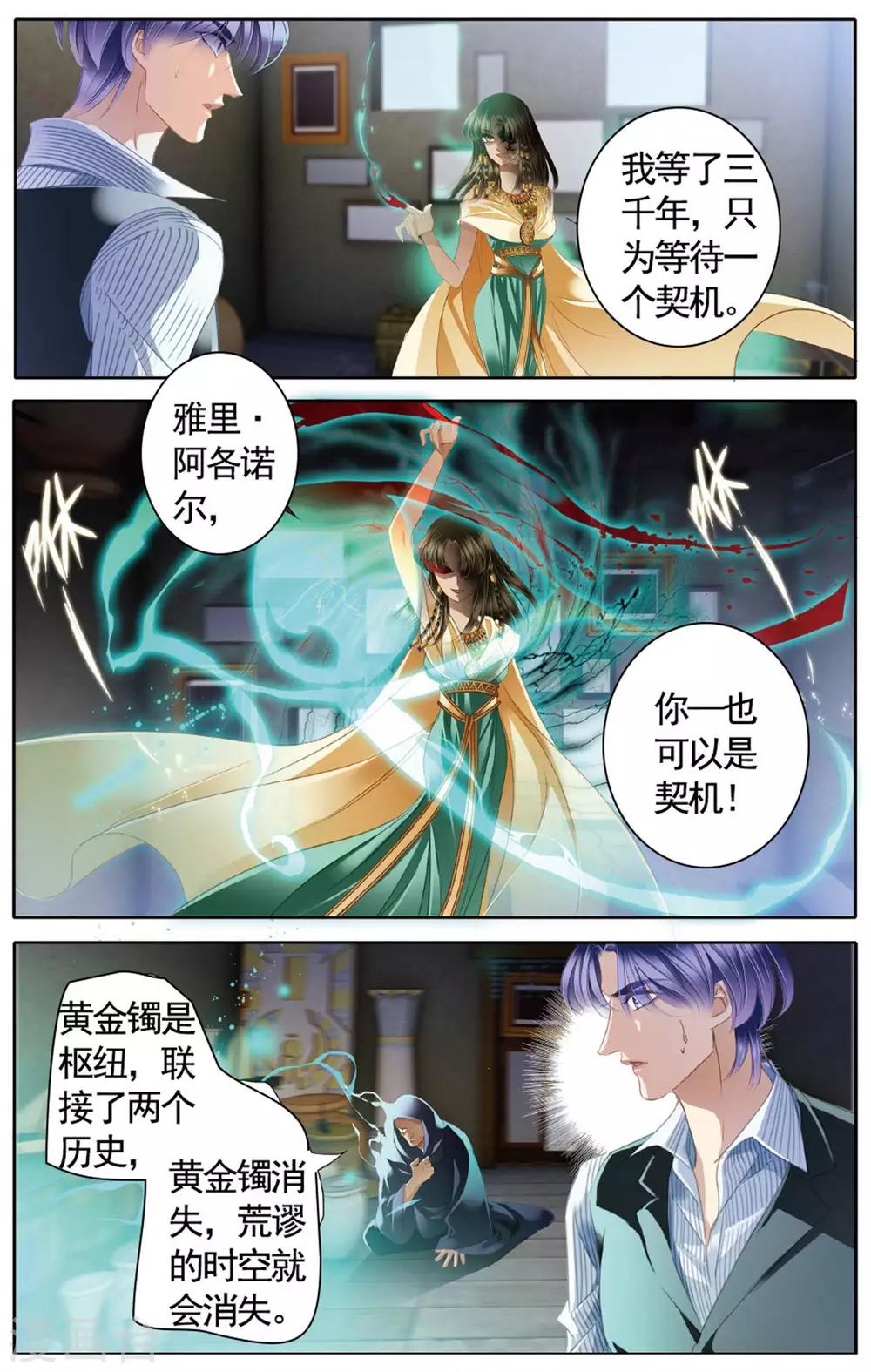 砂与海之歌漫画全集免费下拉清晰漫画,第49话 时空枢纽下2图