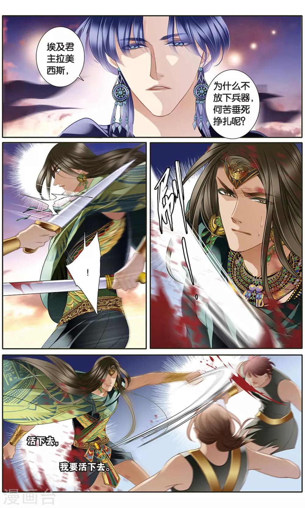 砂与海之歌漫画,第62话 卡迭石之战（上）1图