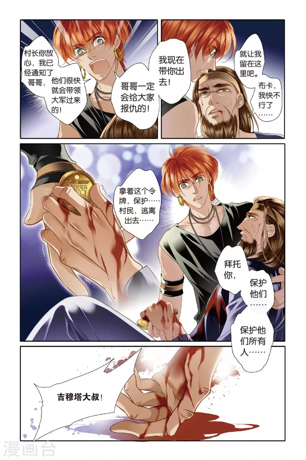 砂与海之歌动漫在线观看全集免费播放漫画,第11话 穆菜之战（上）1图