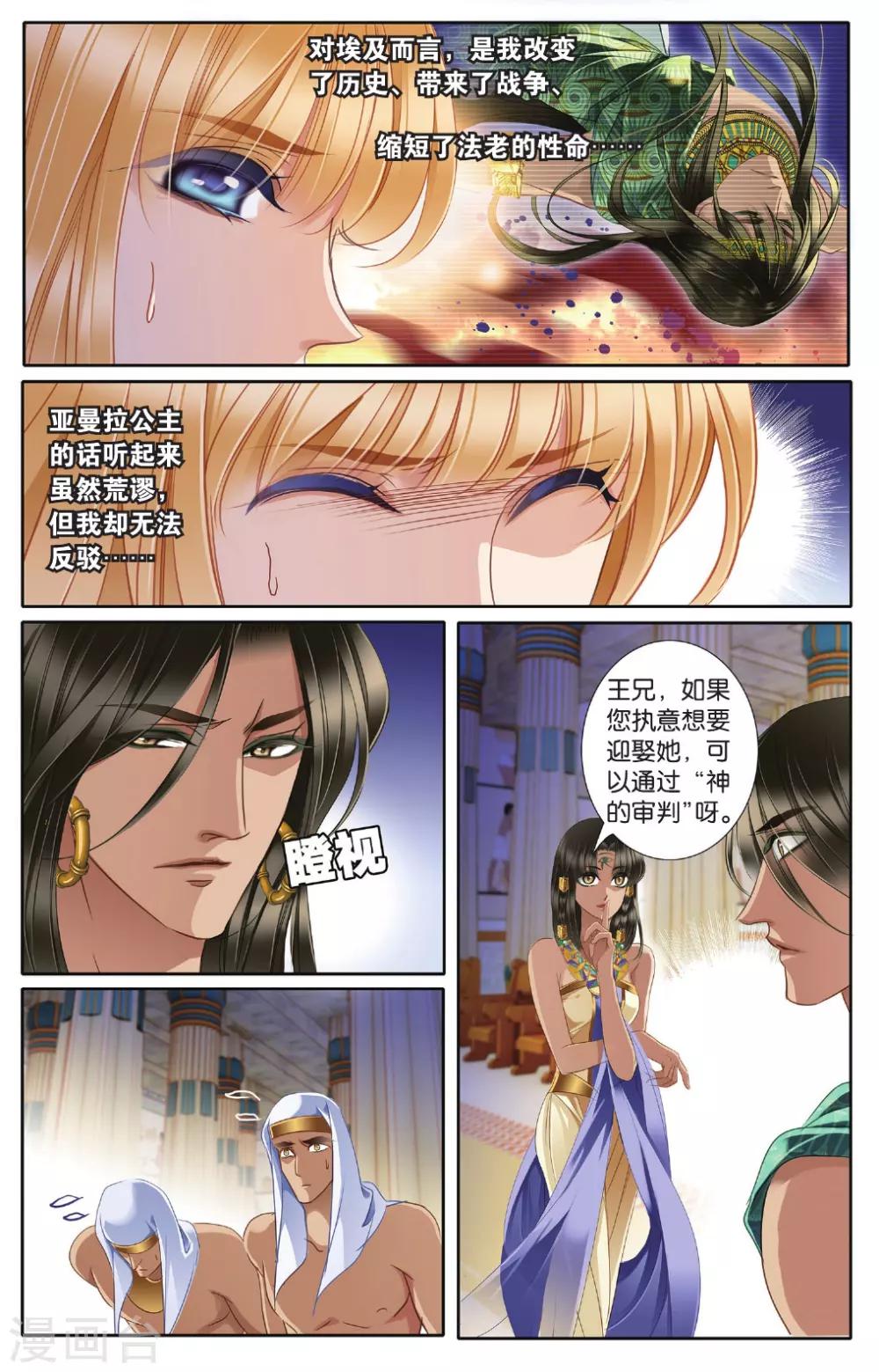 砂与海之歌漫画,第43话 在孟斐斯（下）2图