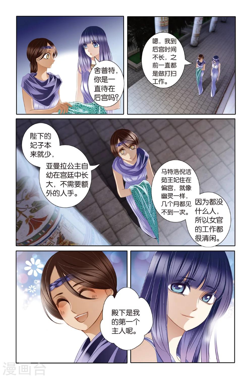 砂与海之歌番外艾薇怀孕漫画,第24话 图穷匕先（上）2图