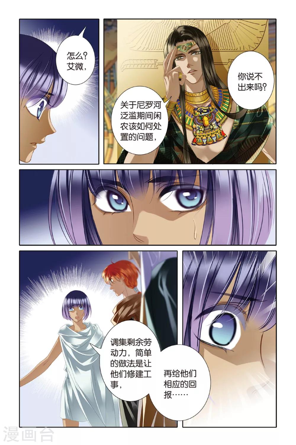 砂与海之歌漫画,第14话 莲花纹章（中）1图
