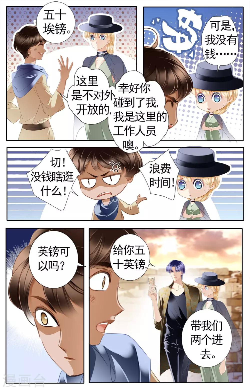 砂与海之歌漫画,第52话 龟裂的黄金镯（下）1图