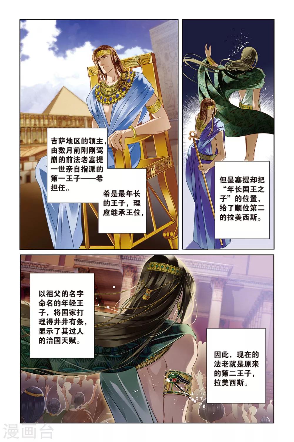 砂与海之歌漫画,第9话 吉萨之乱(上)1图