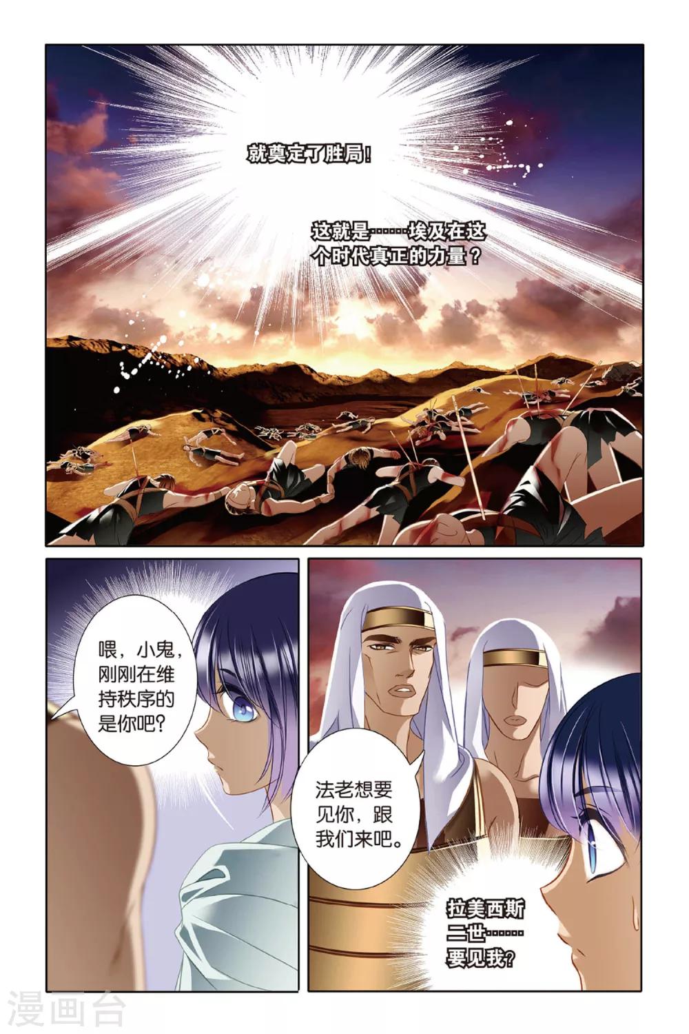 砂与海之歌漫画,第12话 穆菜之战（下）1图