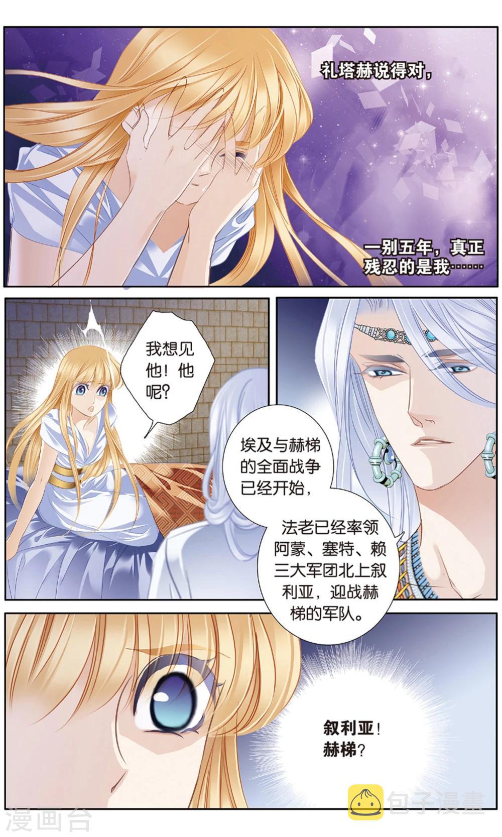 砂与海之歌动漫在线观看全集免费播放漫画,第61话 守护之师（下）2图