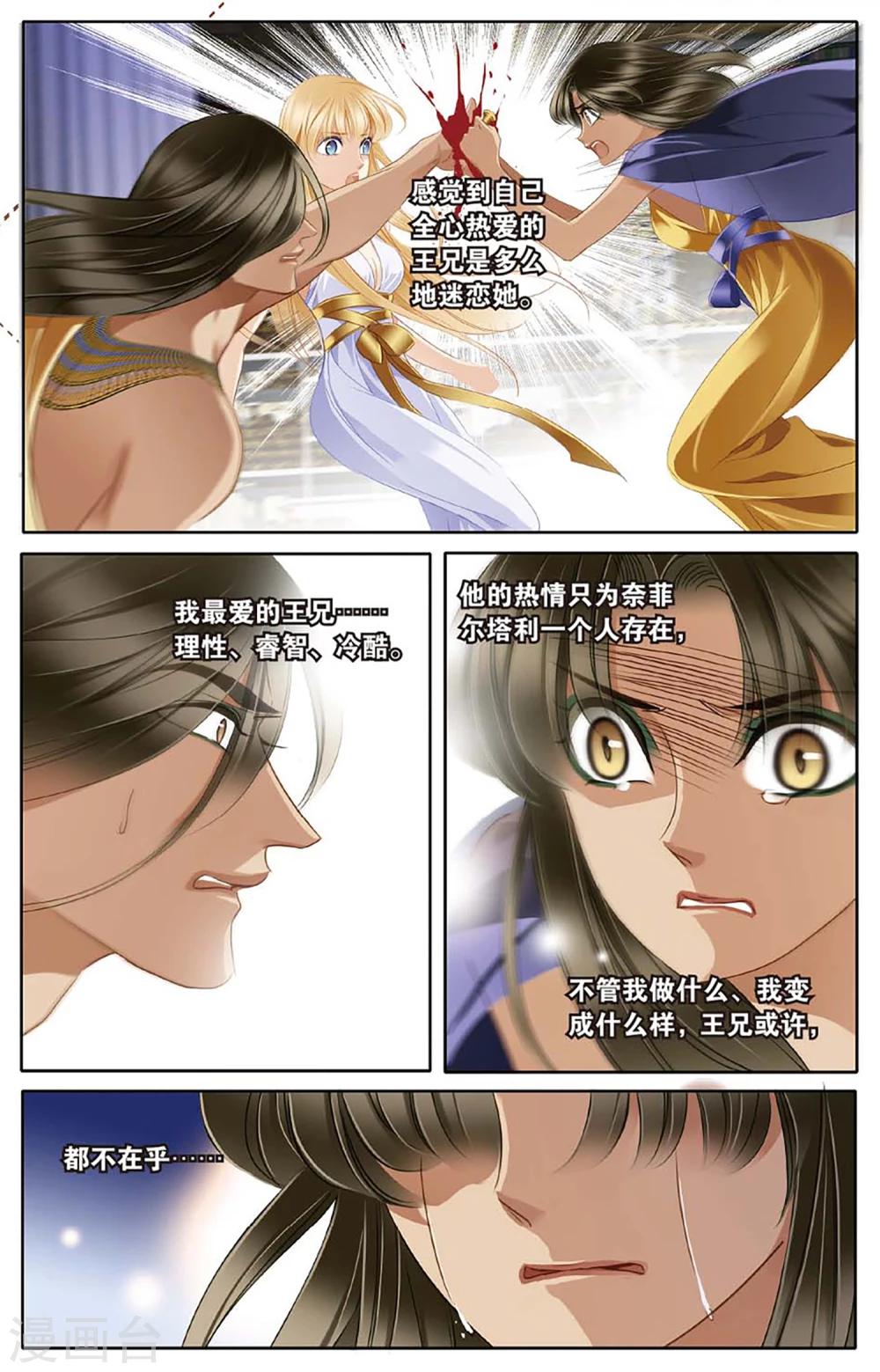 砂与海之歌漫画,第46话 她的诅咒上2图