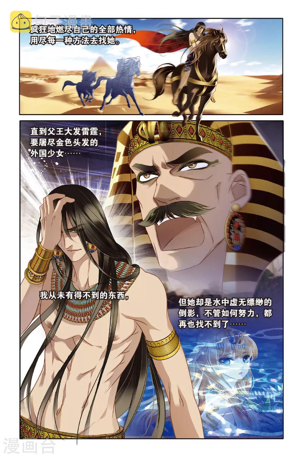 砂与海之歌漫画,第15话 莲花纹章（下）2图