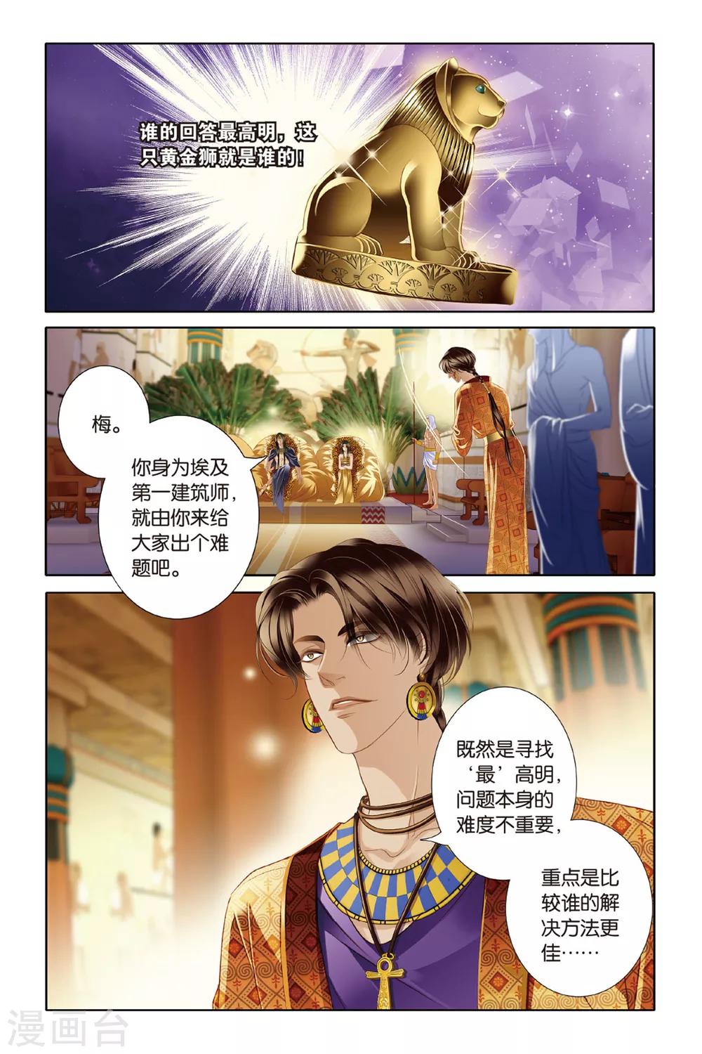 砂与海之歌内容漫画,第18话 金幼狮像（下）2图