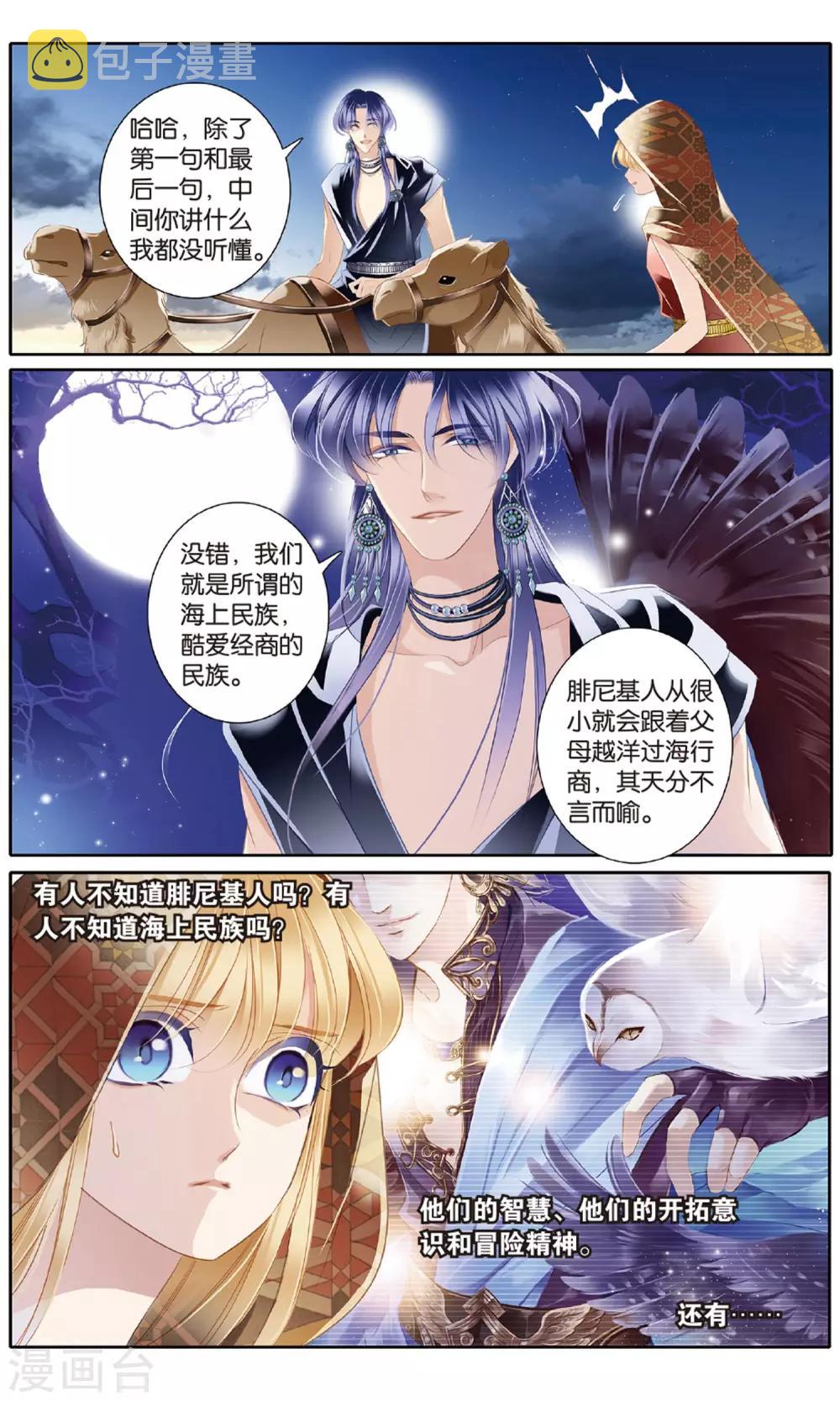 砂与海之歌漫画,第54话 赌约1图