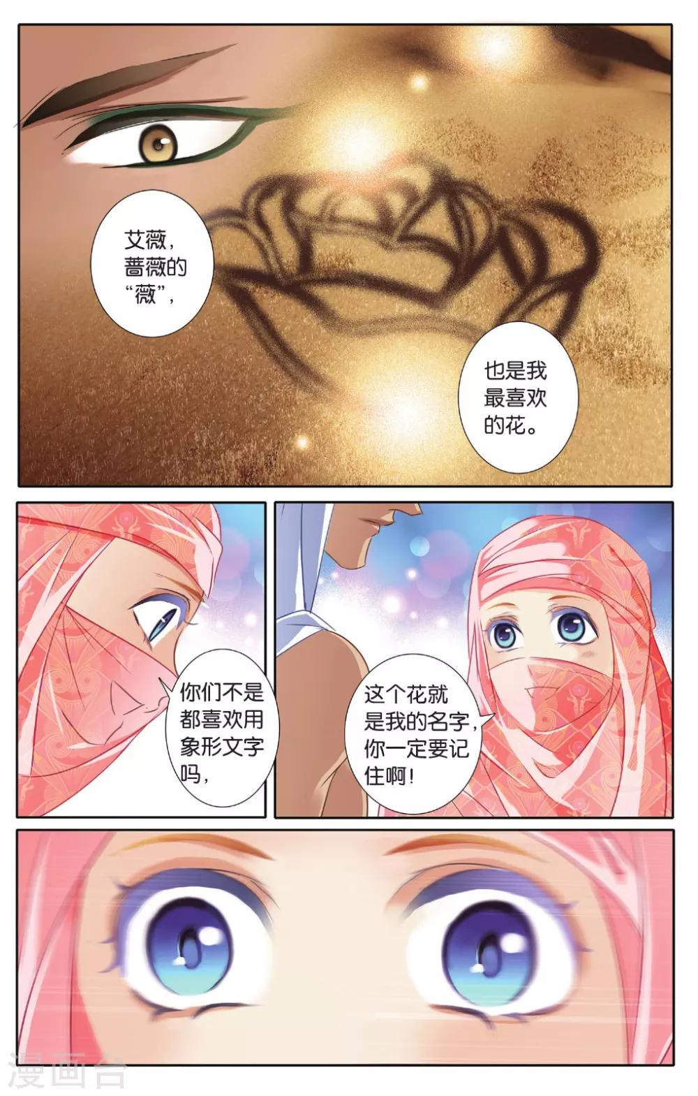 砂与海之歌漫画,第43话 在孟斐斯（下）2图