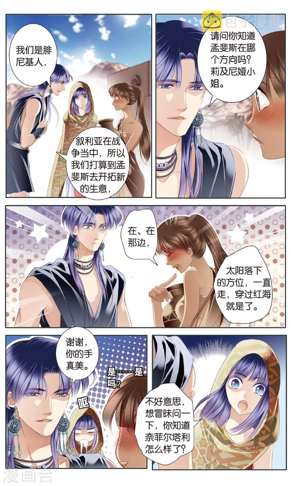 砂与海之歌漫画,第56话 王后不再（上）1图