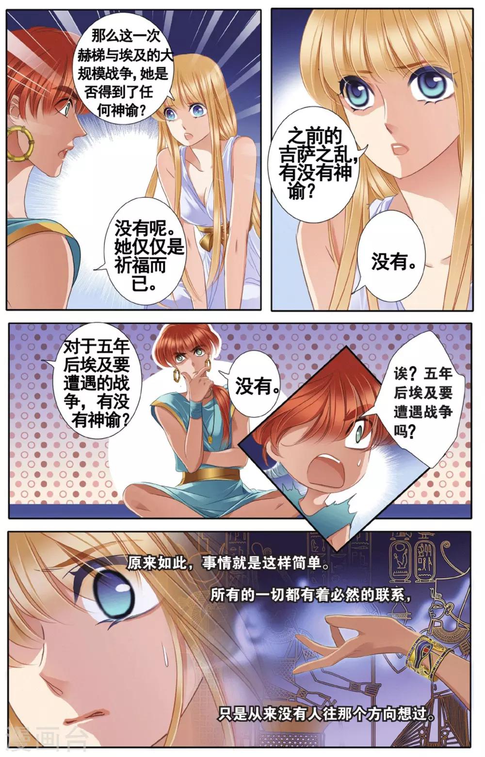 砂与海之歌漫画,第44话 埃及公主（上）1图