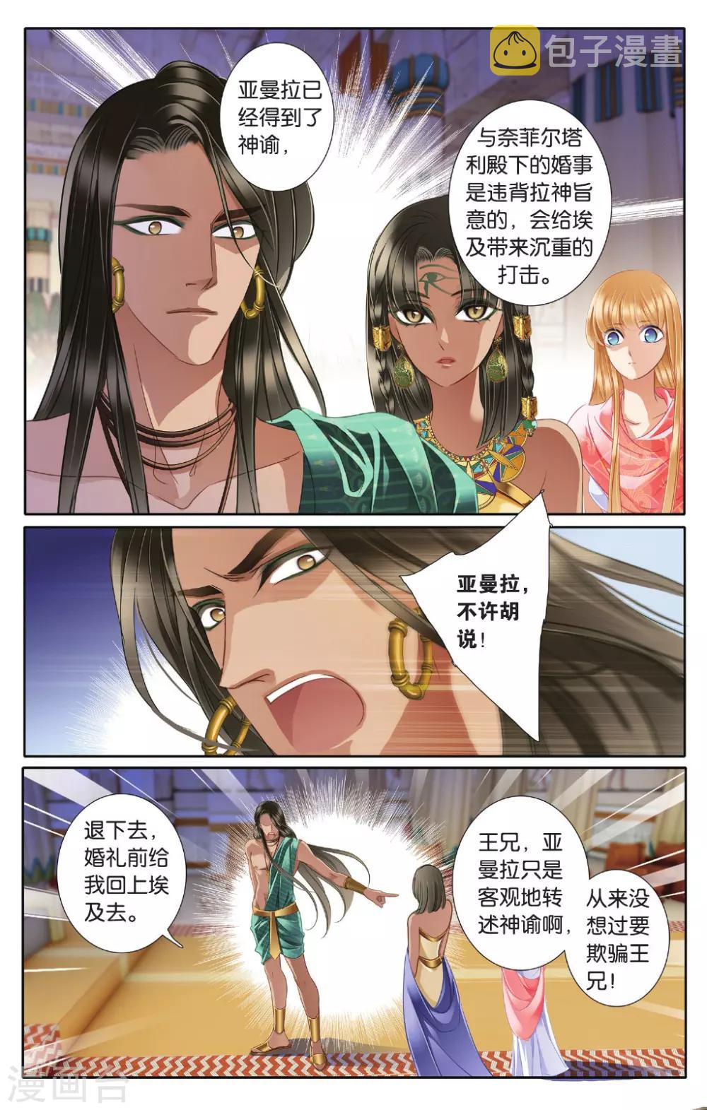 砂与海之歌漫画,第43话 在孟斐斯（下）2图