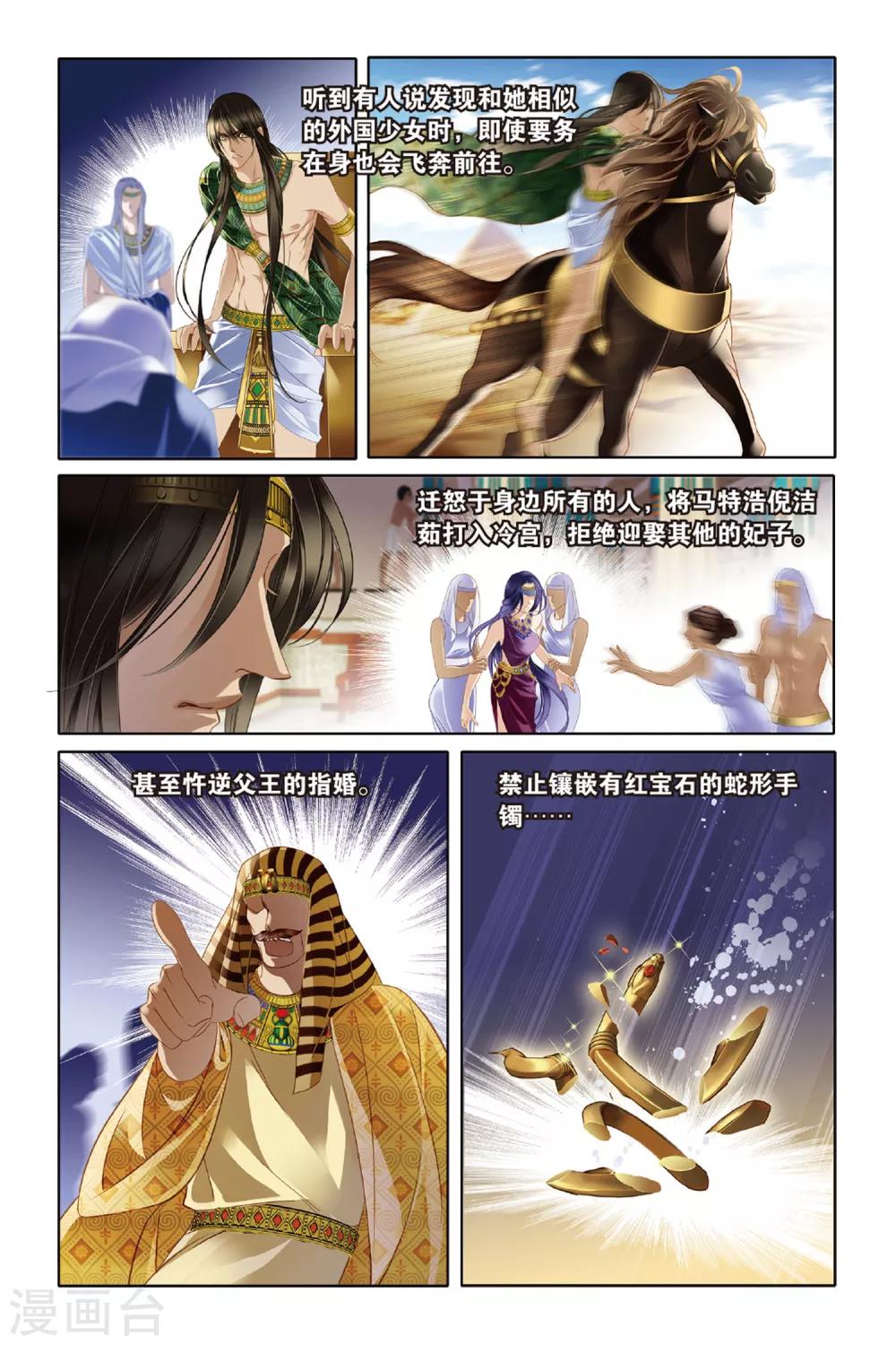 砂与海之歌漫画,第15话 莲花纹章（下）1图