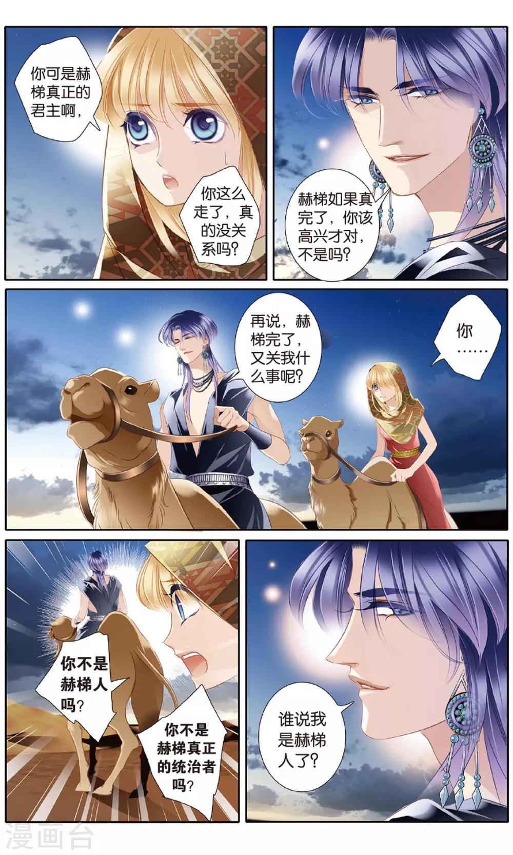 砂与海之歌漫画,第54话 赌约2图