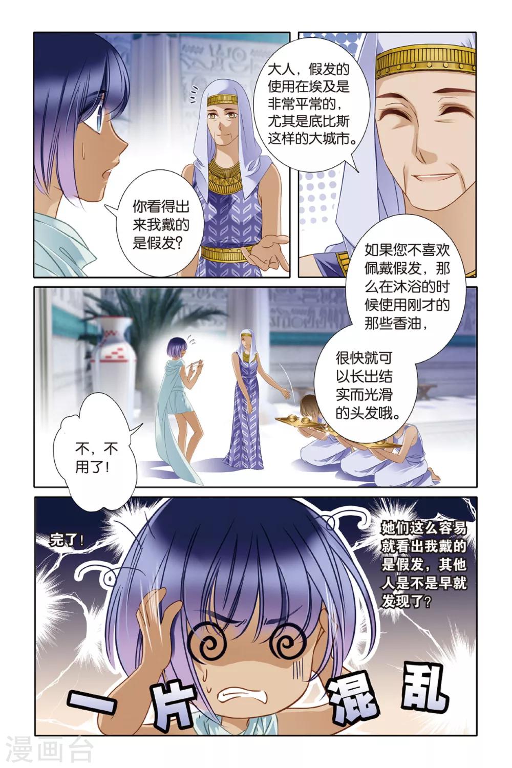 砂与海之歌漫画第二部漫画,第16话 金幼狮像（上）2图