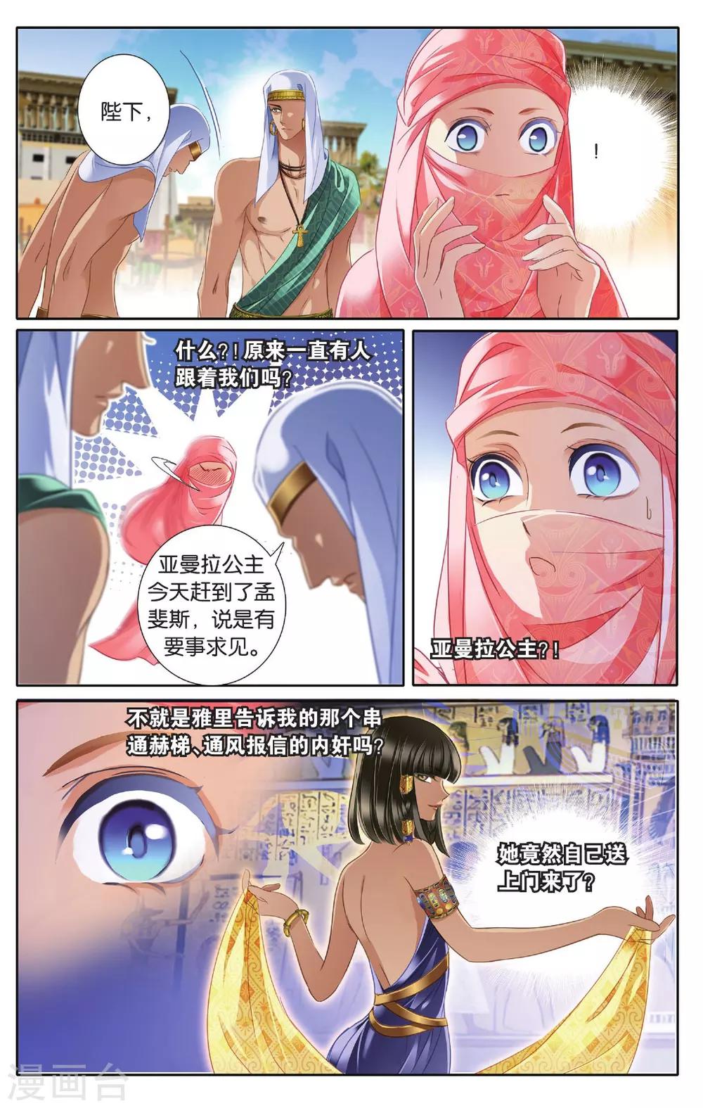 砂与海之歌漫画,第43话 在孟斐斯（下）2图
