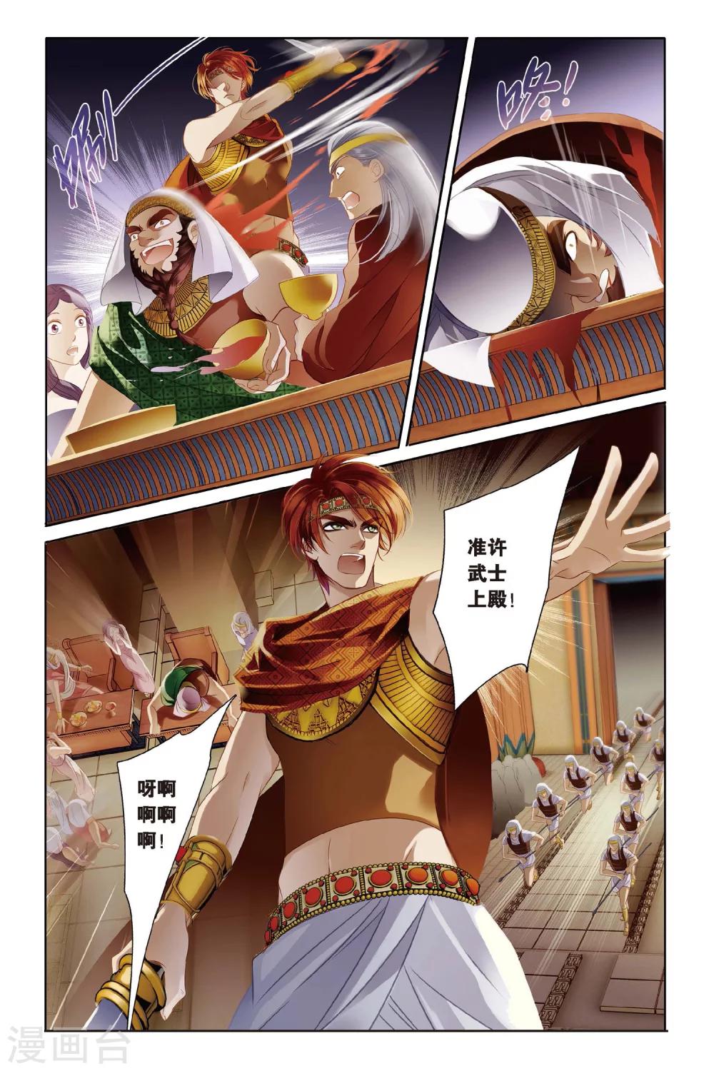 砂与海之歌漫画,第2话 法老之子（上）2图