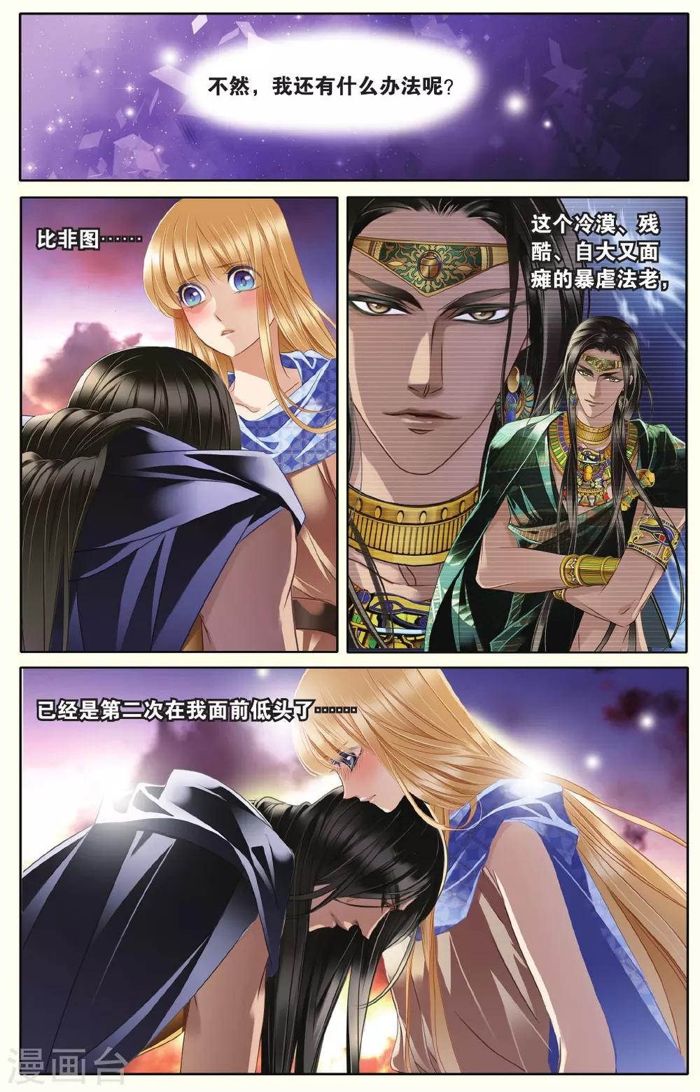 砂与海之歌漫画全集免费阅读下拉式漫画星球漫画,第40话 法老的宠妃（下）2图