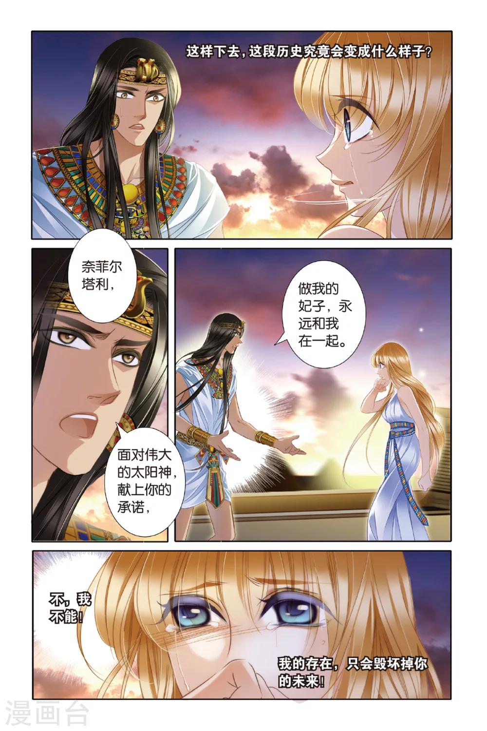 砂与海之歌漫画全集免费下拉清晰漫画,第21话 神前的谎言（下）2图