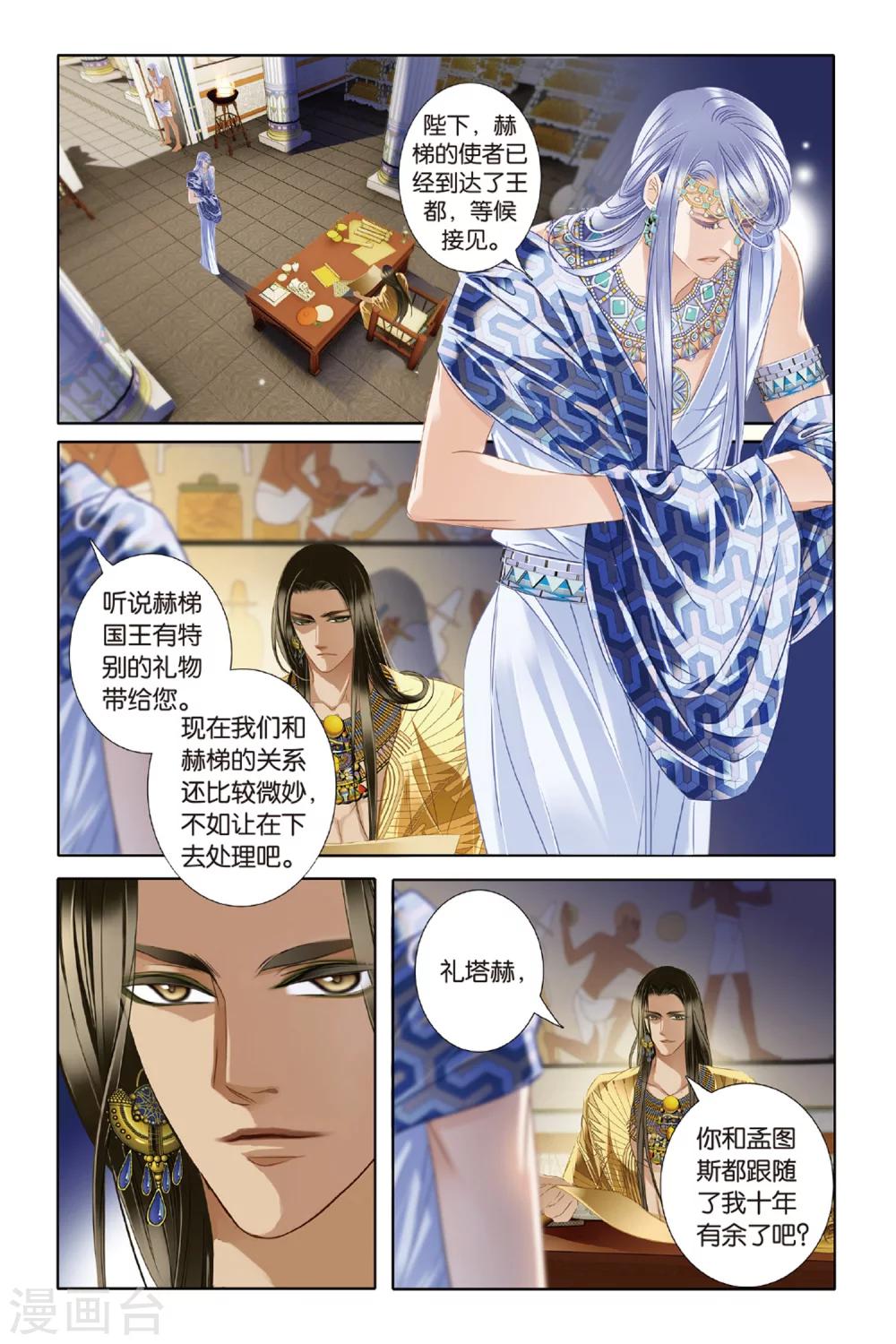 砂与海之歌漫画全集免费阅读漫画,第25话 图穷匕现（下）2图