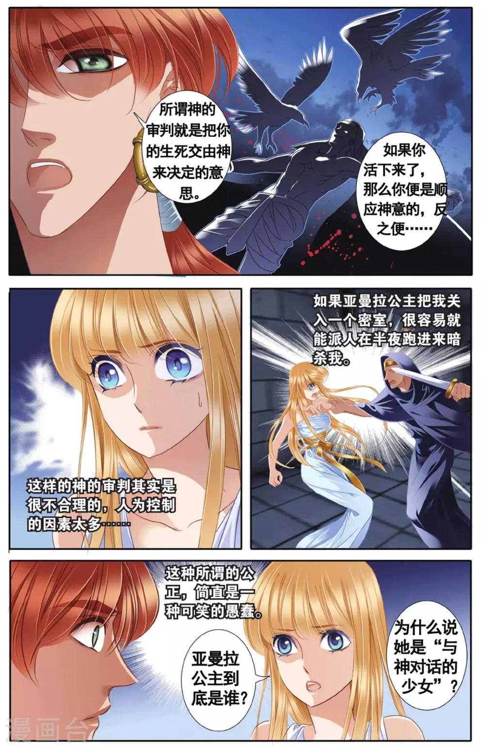 砂与海之歌漫画,第44话 埃及公主（上）2图
