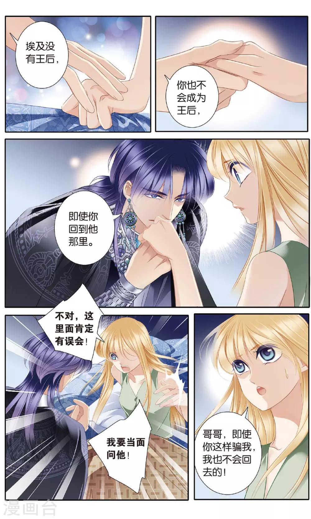 砂与海之歌漫画,第54话 赌约2图