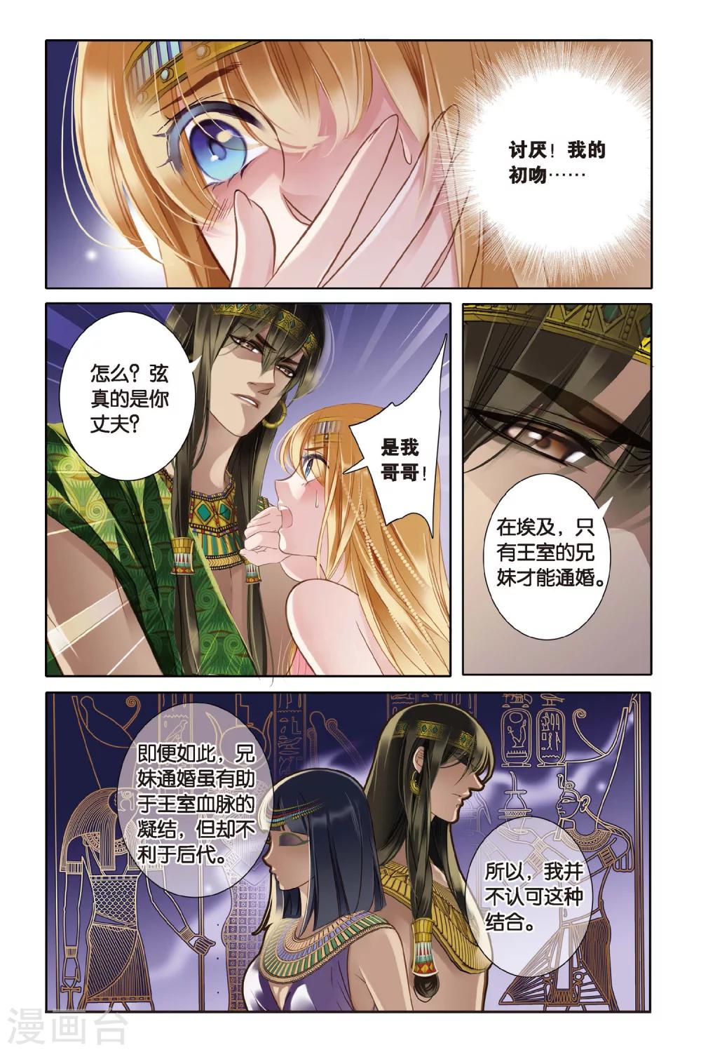 砂与海之歌漫画全集免费阅读漫画,第3话法老之子（下）2图