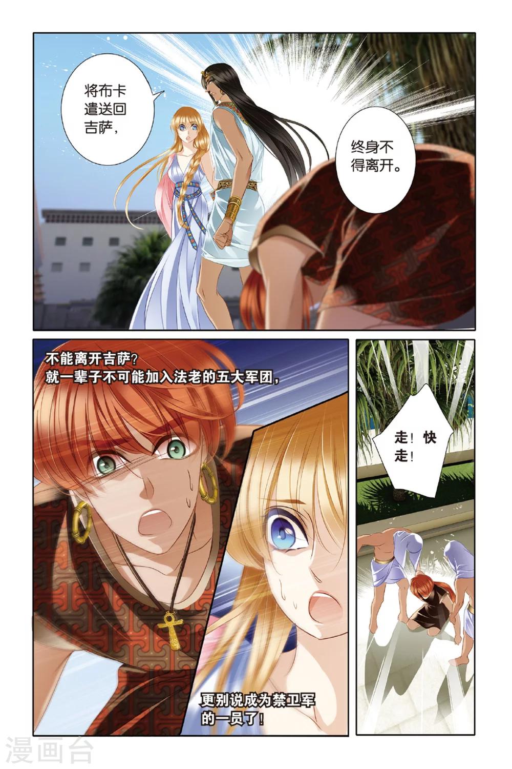 砂与海之歌番外艾薇怀孕漫画,第21话 神前的谎言（下）2图