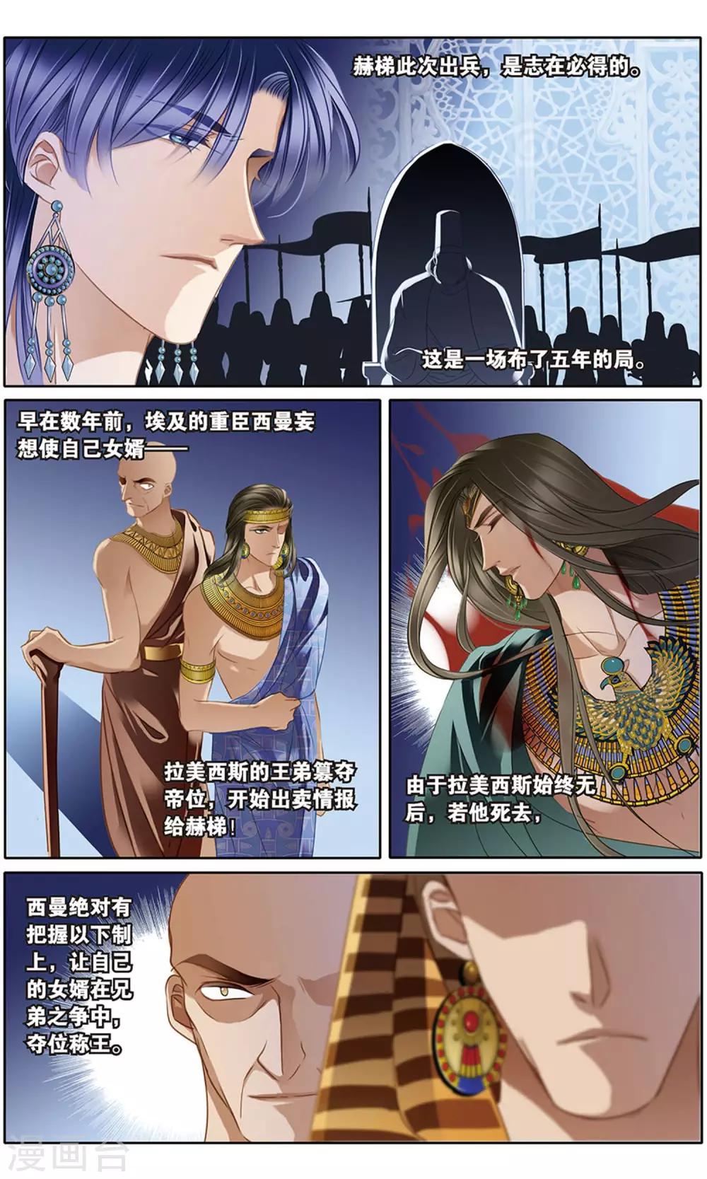 砂与海之歌漫画,第62话 卡迭石之战（上）2图