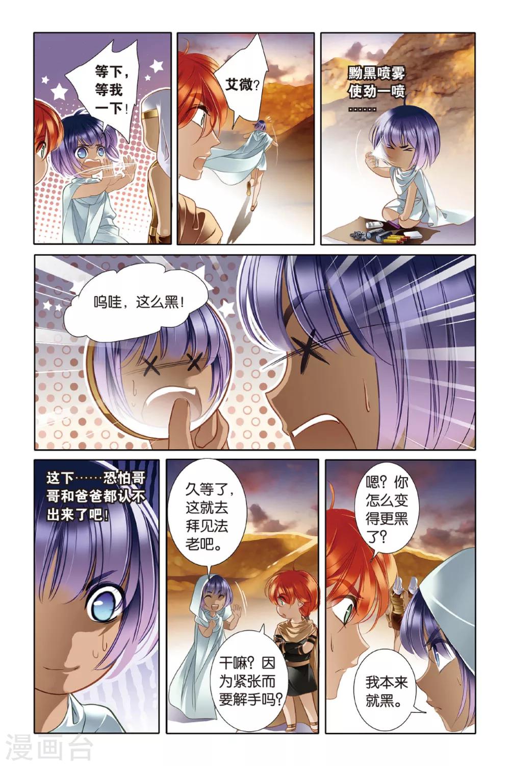 砂与海之歌漫画,第12话 穆菜之战（下）2图