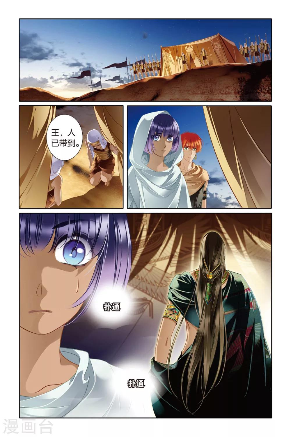 砂与海之歌漫画,第12话 穆菜之战（下）1图