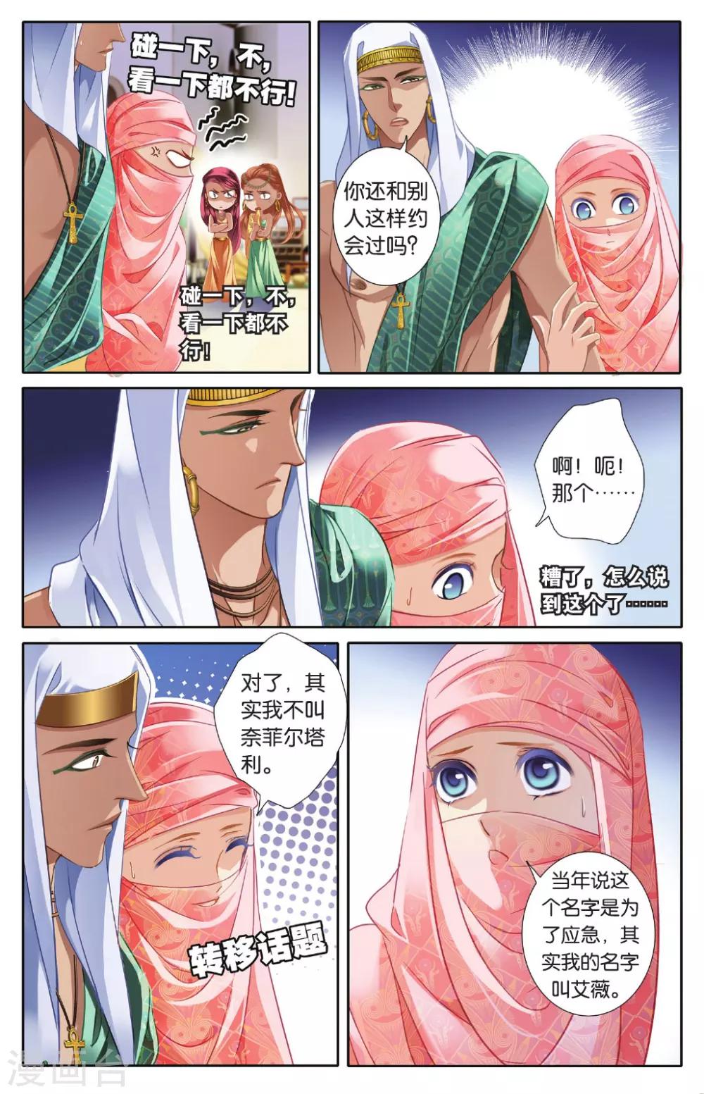 砂与海之歌漫画,第43话 在孟斐斯（下）2图