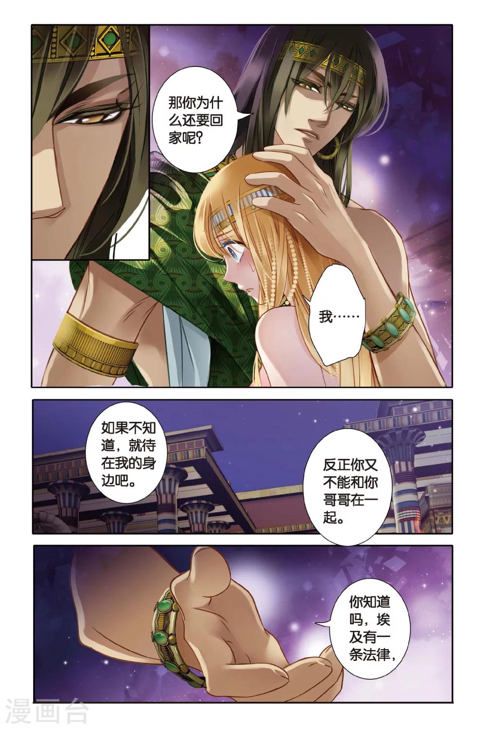 砂与海之歌动漫在线观看全集免费播放漫画,第3话法老之子（下）2图