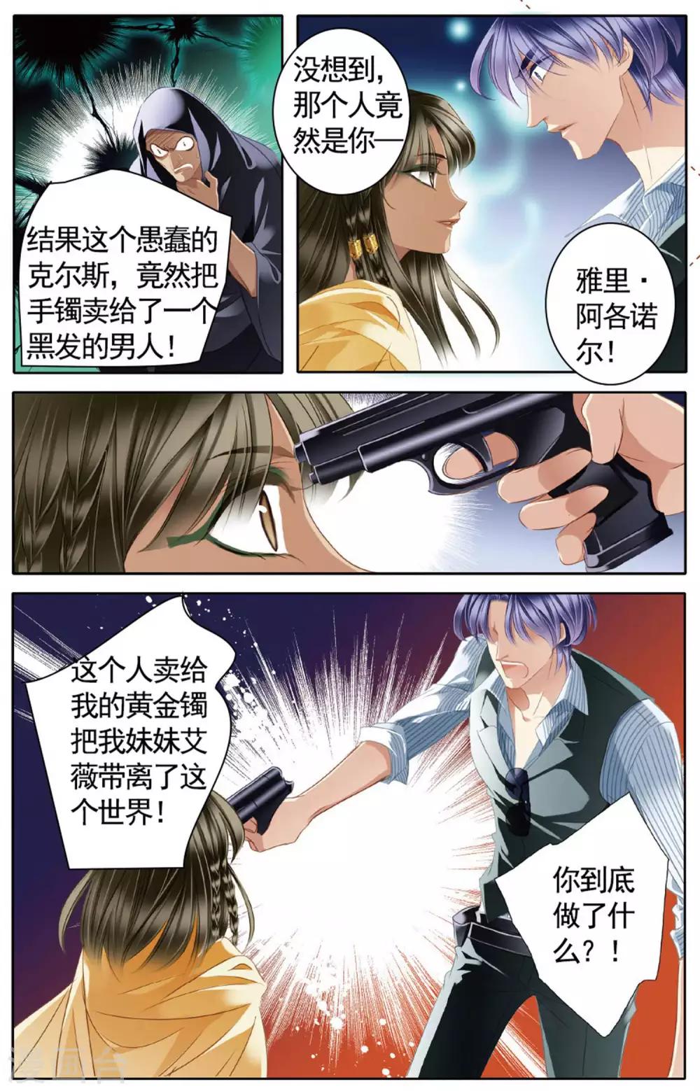 砂与海之歌漫画全集免费观看下拉式土豪漫画漫画,第49话 时空枢纽下2图