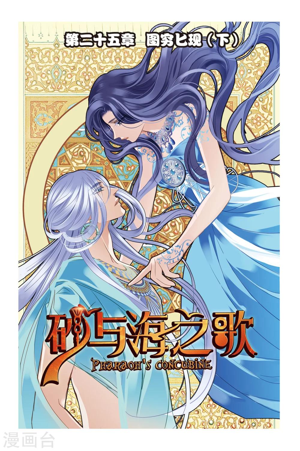 砂与海之歌漫画全集免费阅读漫画,第25话 图穷匕现（下）1图