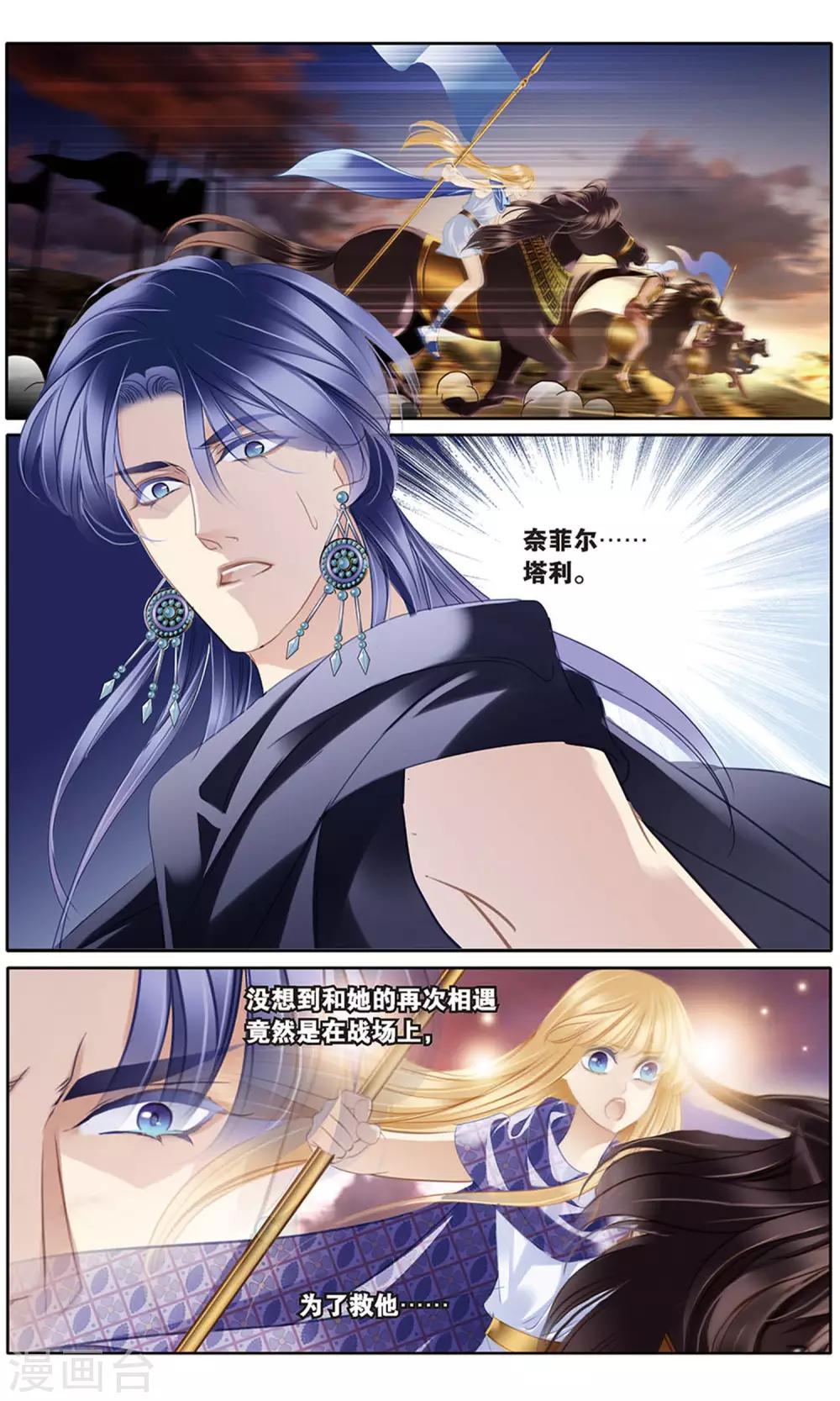 砂与海之歌漫画,第62话 卡迭石之战（上）1图