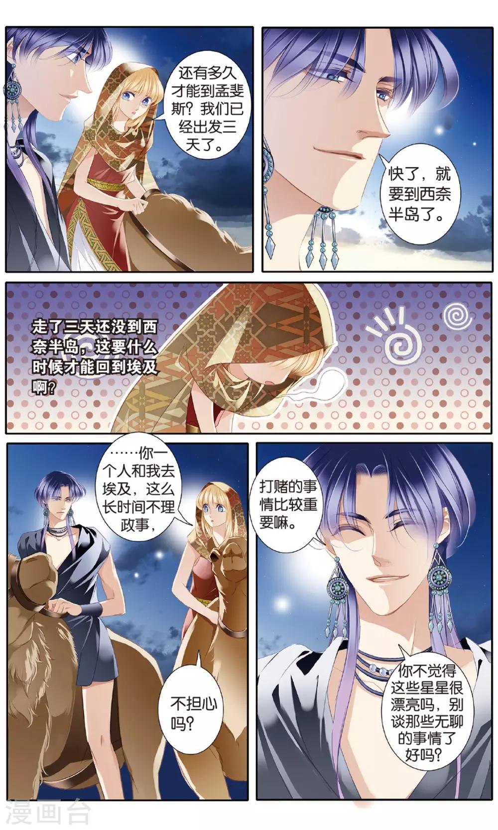 砂与海之歌漫画,第54话 赌约1图