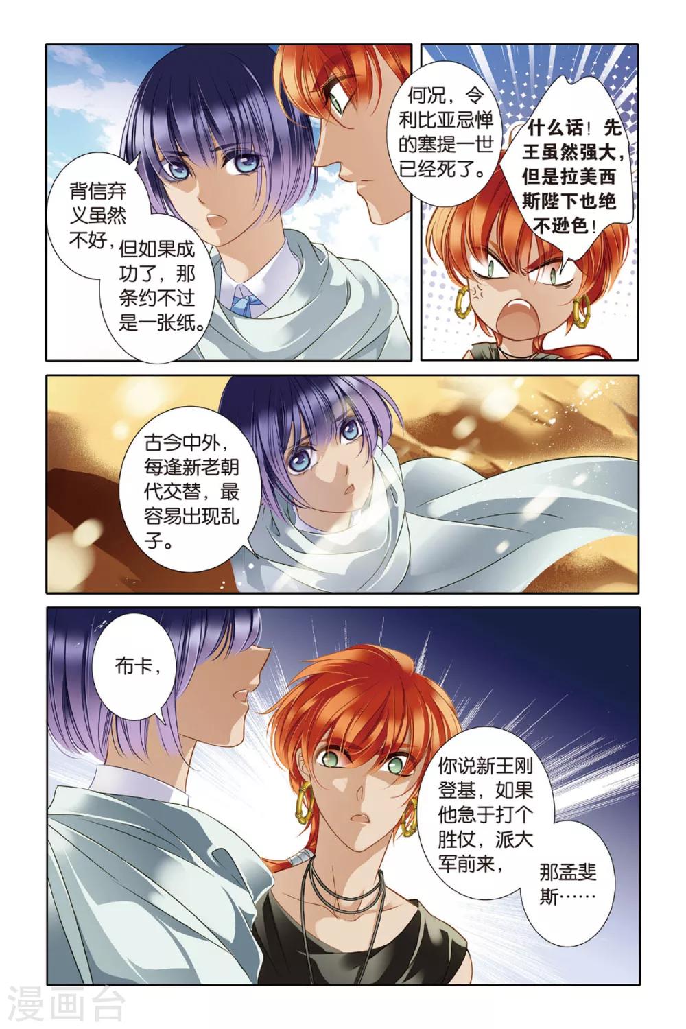 砂与海之歌小说第二部漫画,第11话 穆菜之战（上）2图