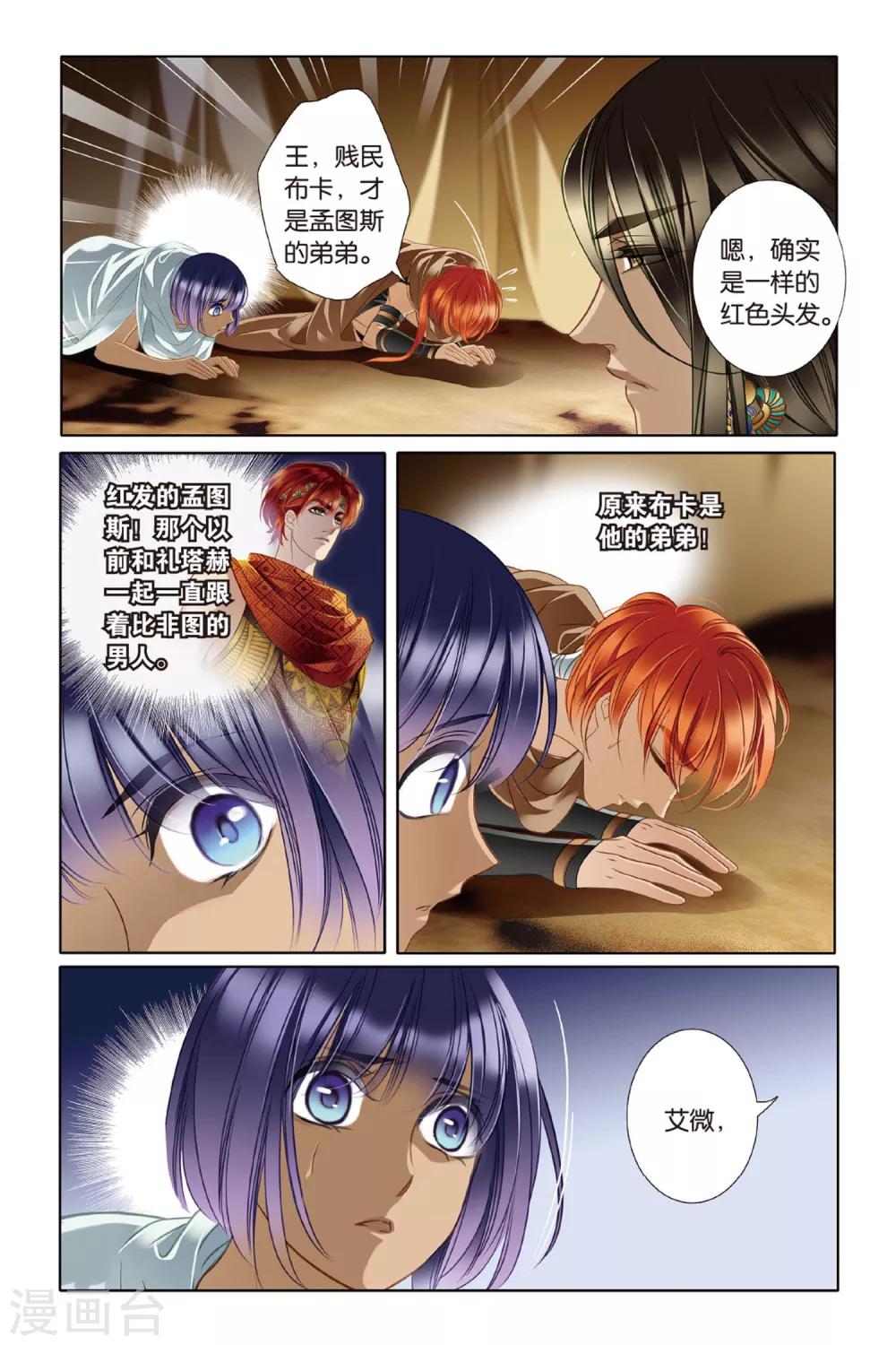 砂与海之歌漫画,第12话 穆菜之战（下）2图