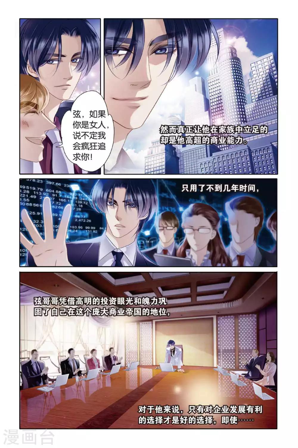 砂与海之歌动态漫漫画,第7话 艾氏兄妹1图