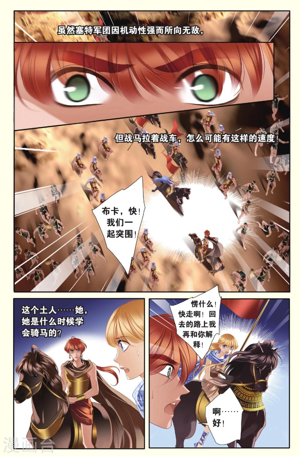 砂与海之歌音乐原唱漫画,第37话 双方的攻防2图