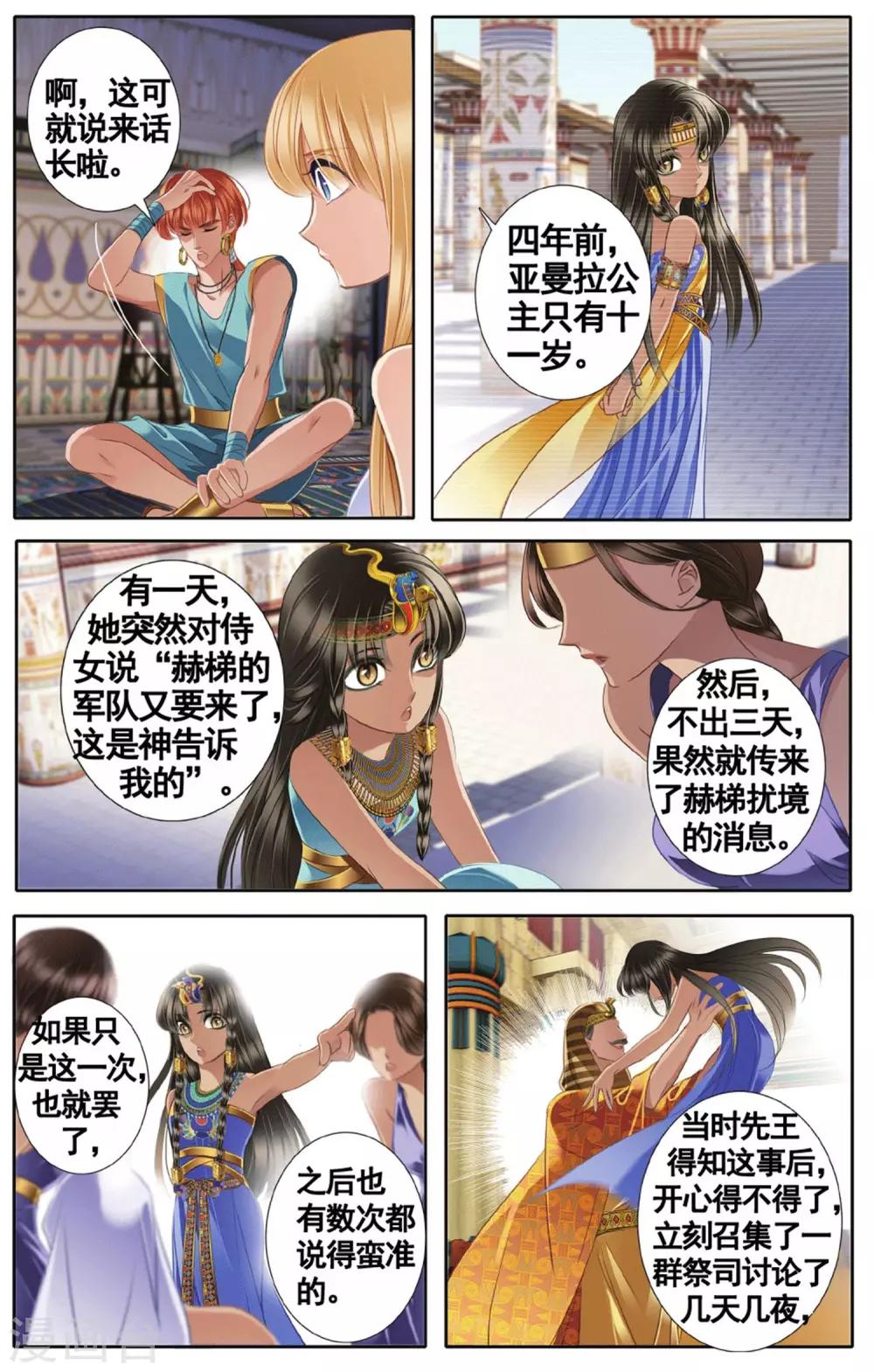 砂与海之歌漫画,第44话 埃及公主（上）1图
