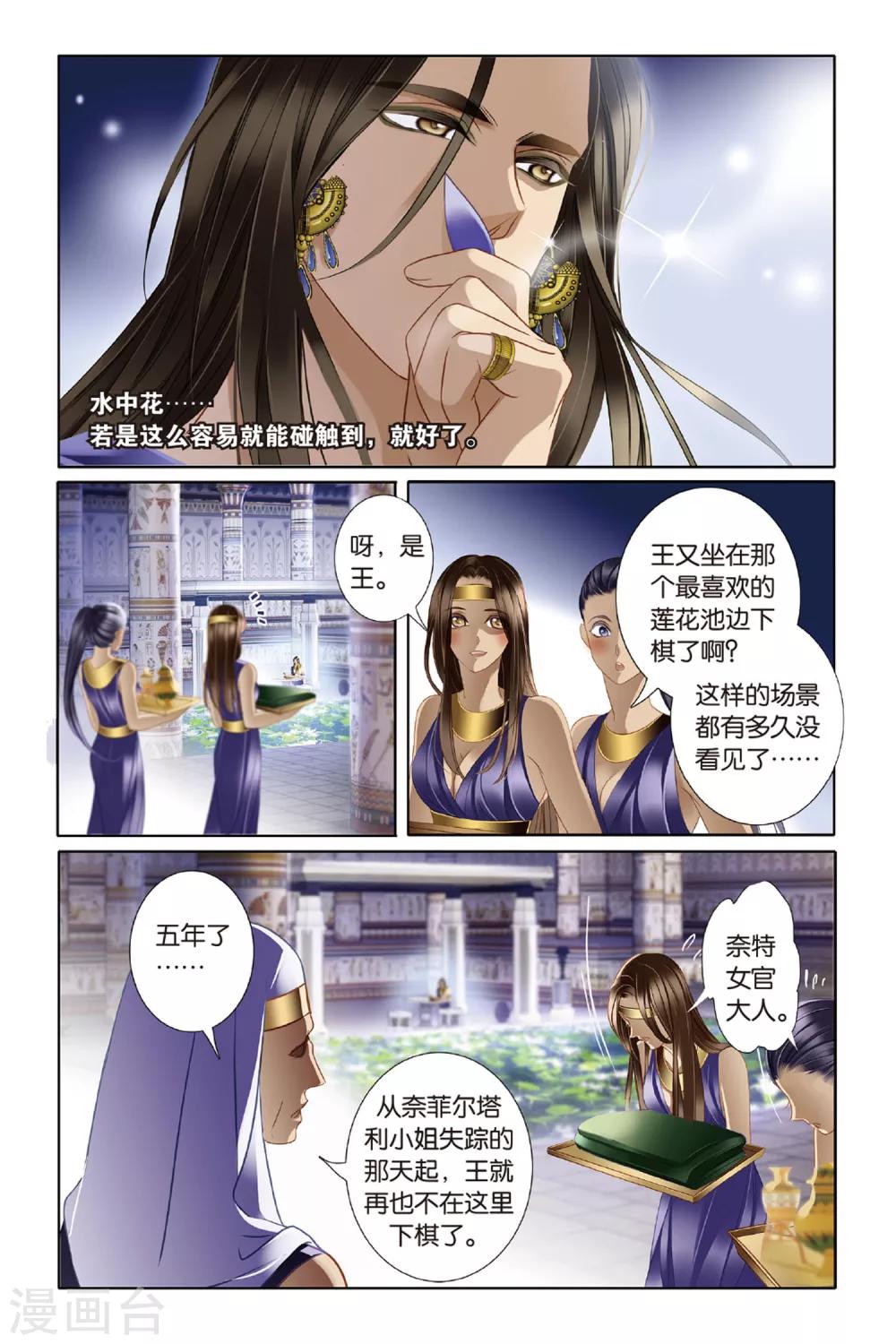 砂与海之歌漫画全集免费下拉清晰漫画,第15话 莲花纹章（下）2图