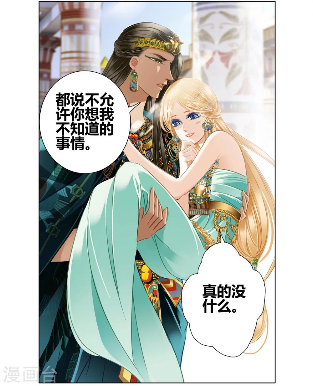 砂与海之歌漫画,第50话 法老的婚礼2图